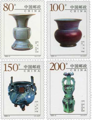 1999-3 《中国陶瓷--钧窑瓷器》特种邮票